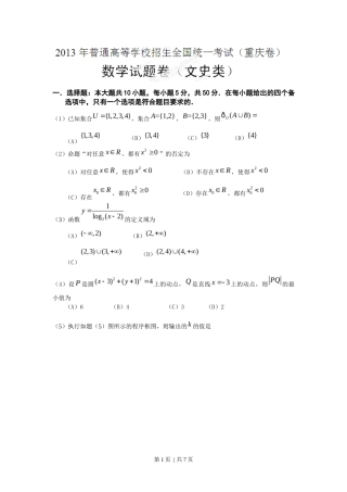 2013年高考数学试卷（文）（重庆）（空白卷）