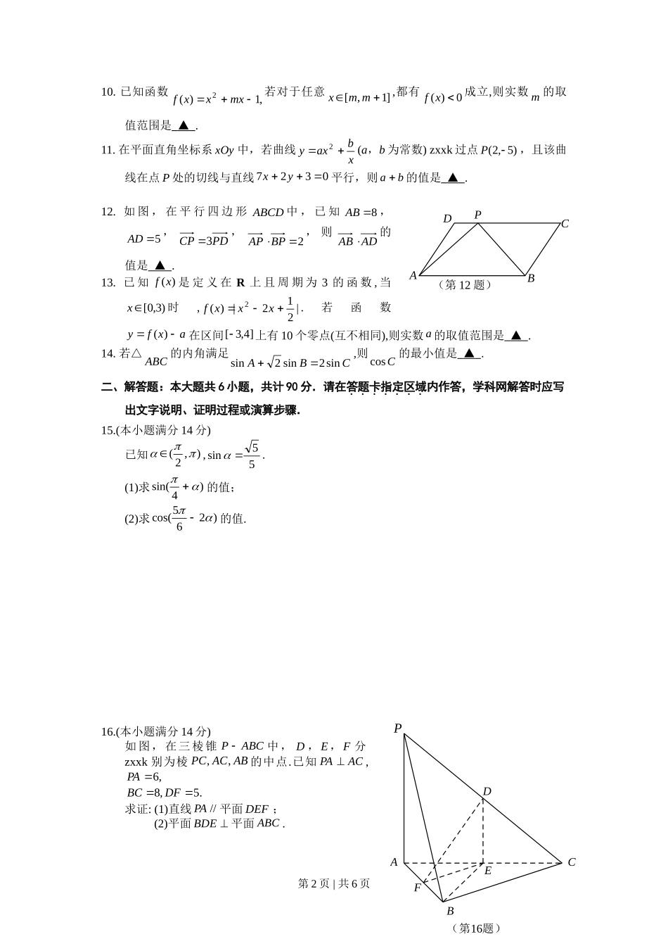 2014年高考数学试卷（江苏）（空白卷）_第2页