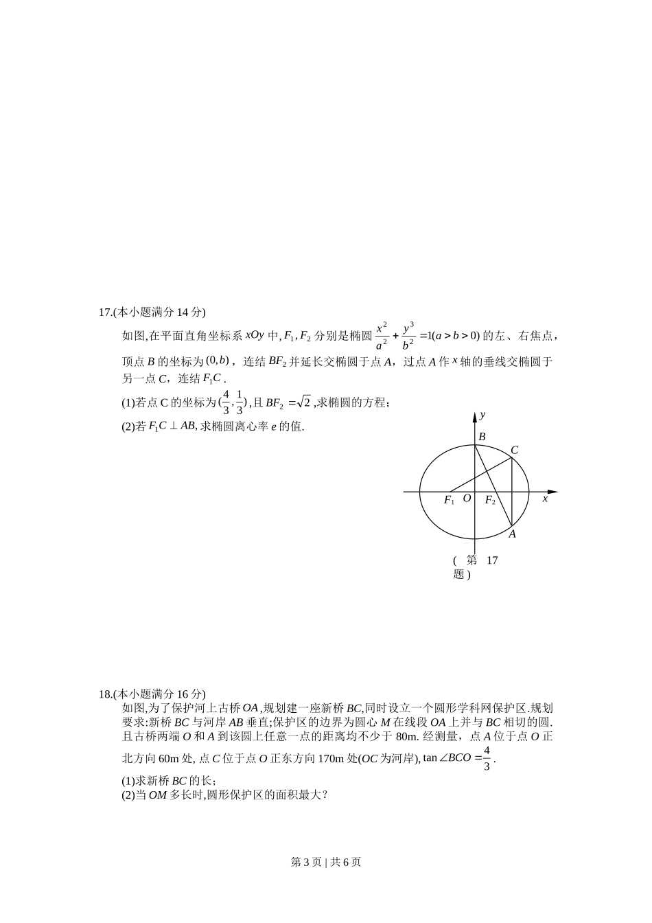 2014年高考数学试卷（江苏）（空白卷）_第3页