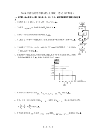 2014年高考数学试卷（江苏）（空白卷）