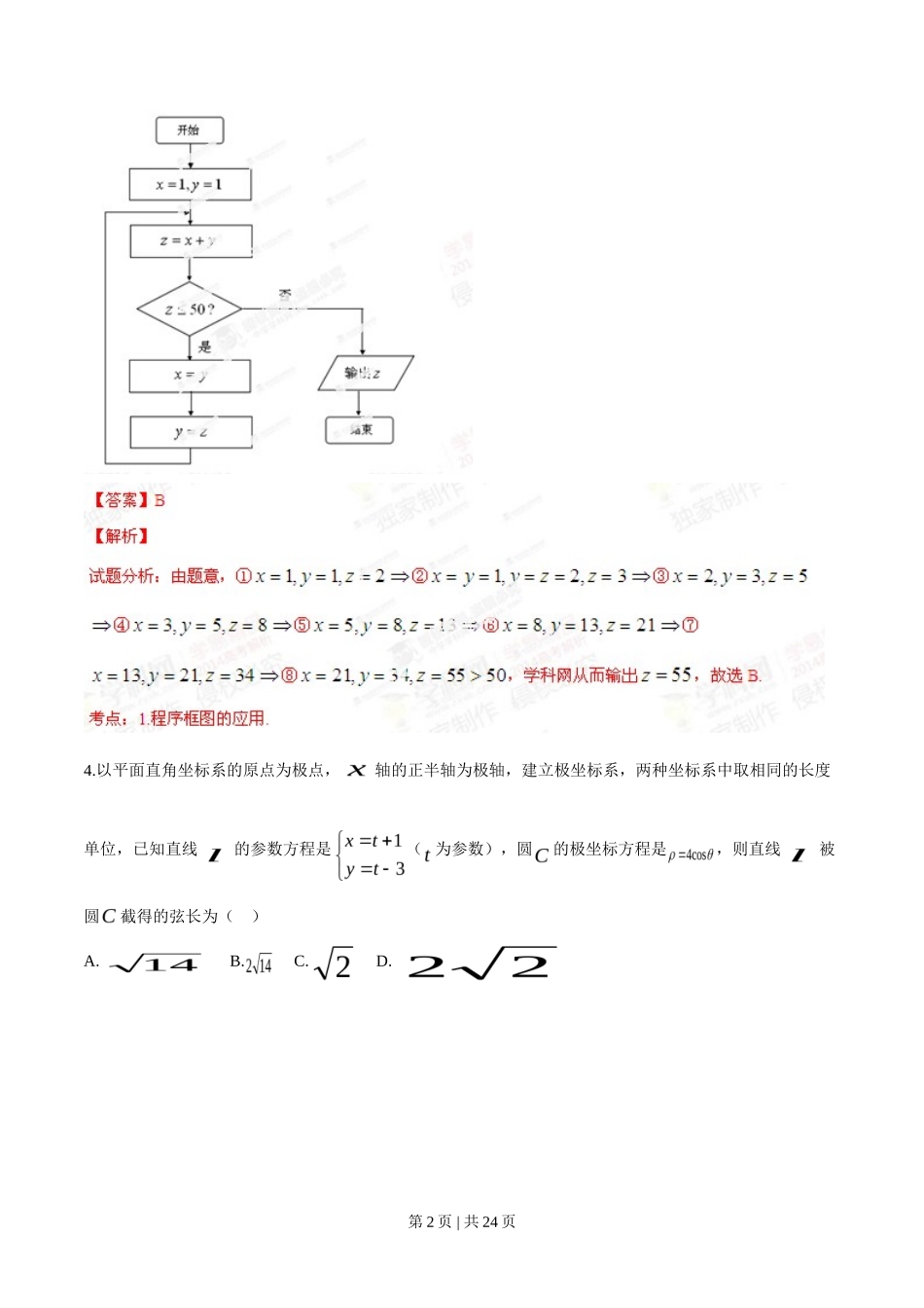 2014年高考数学试卷(理)(安徽)(解析卷)_第2页