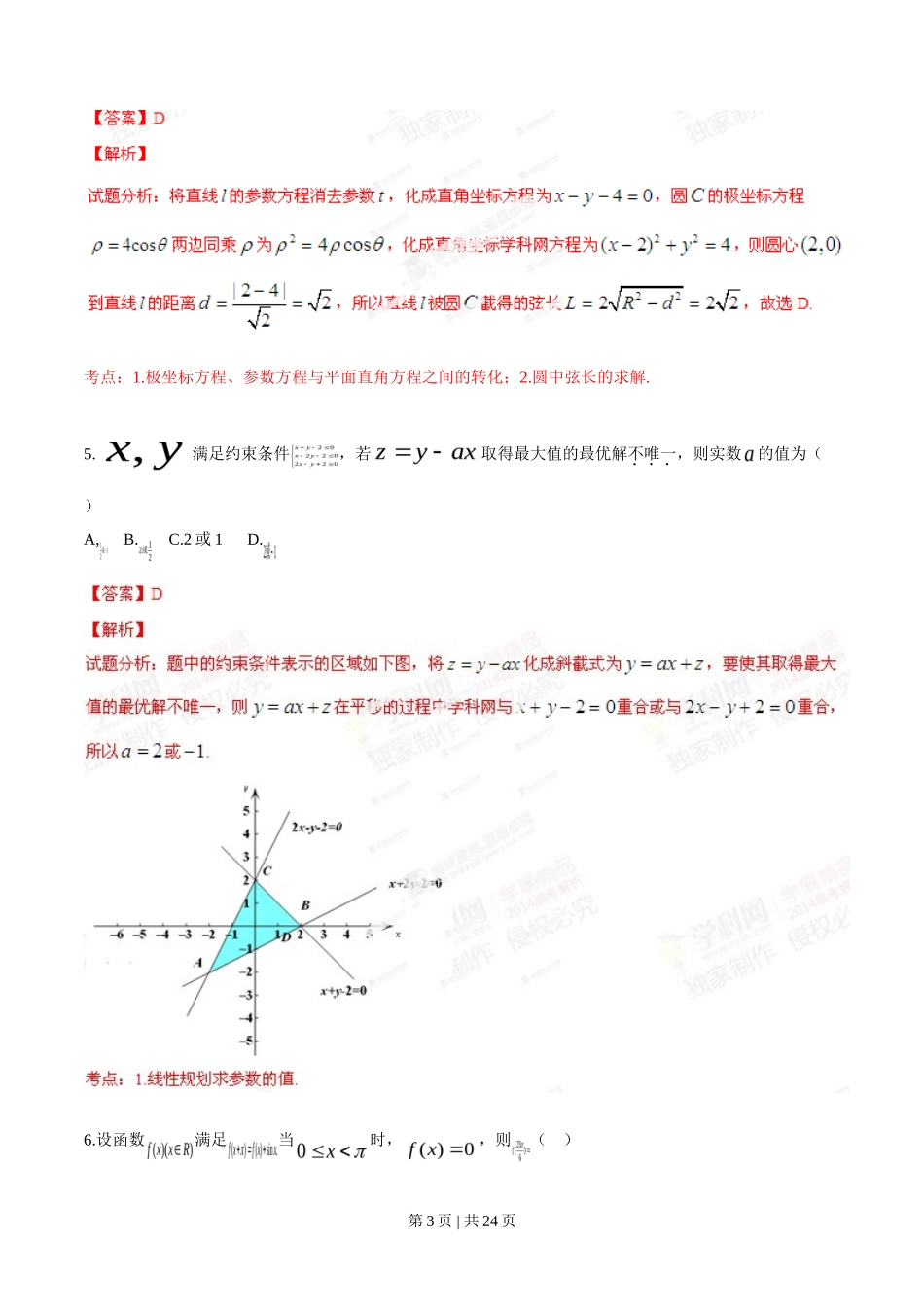 2014年高考数学试卷(理)(安徽)(解析卷)_第3页