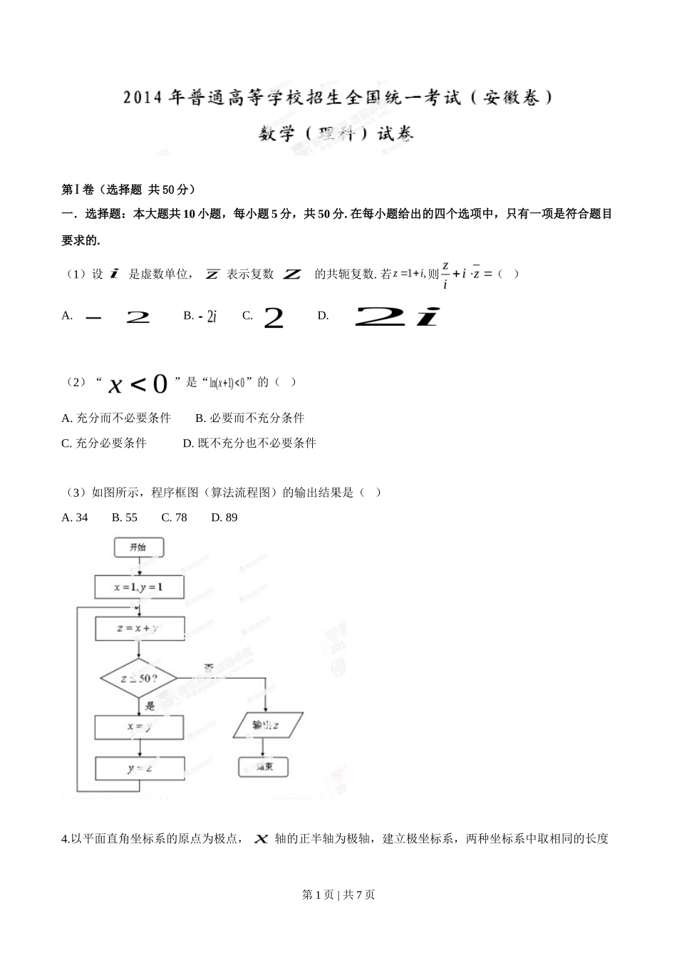 2014年高考数学试卷(理)(安徽)(空白卷)_第1页