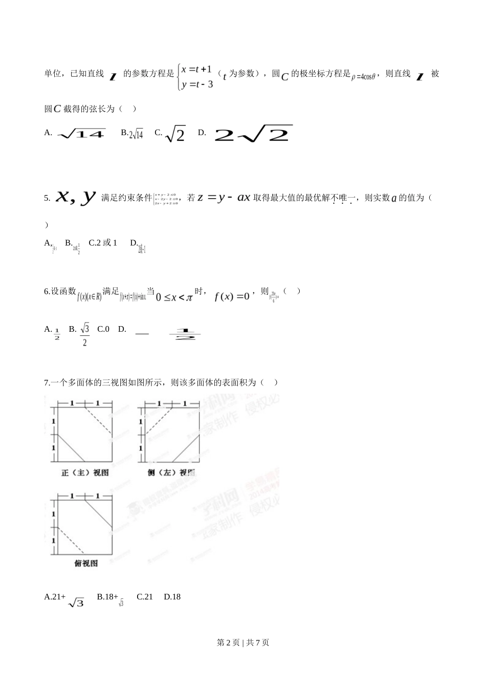 2014年高考数学试卷(理)(安徽)(空白卷)_第2页