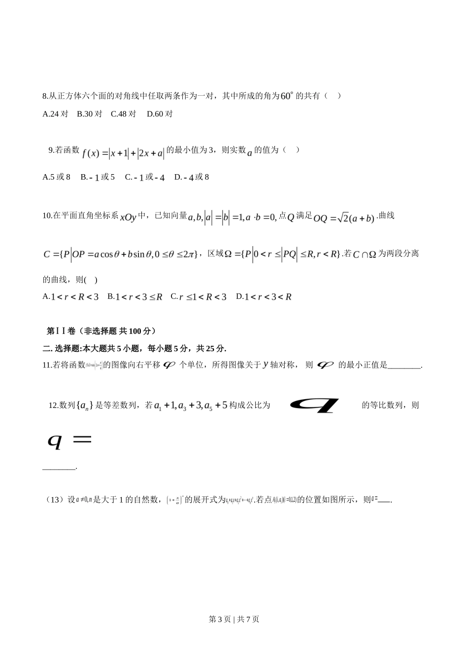 2014年高考数学试卷(理)(安徽)(空白卷)_第3页