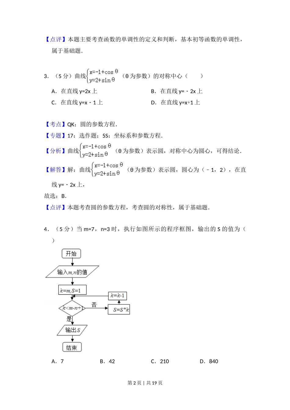 2014年高考数学试卷(理)(北京)(解析卷)_第2页