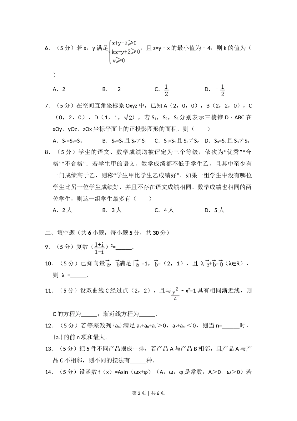 2014年高考数学试卷（理）（北京）（空白卷）_第2页