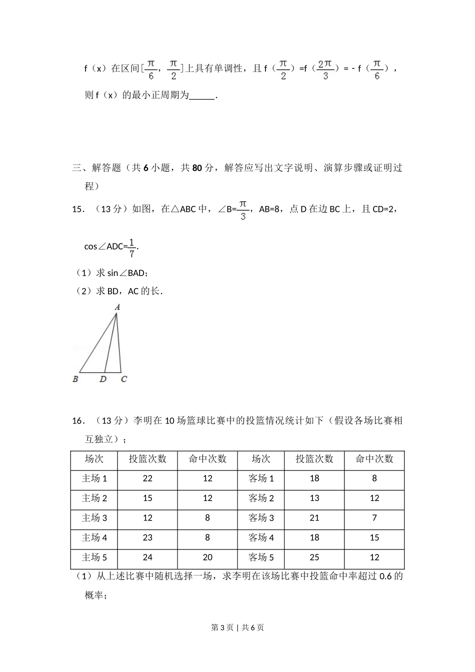 2014年高考数学试卷（理）（北京）（空白卷）_第3页