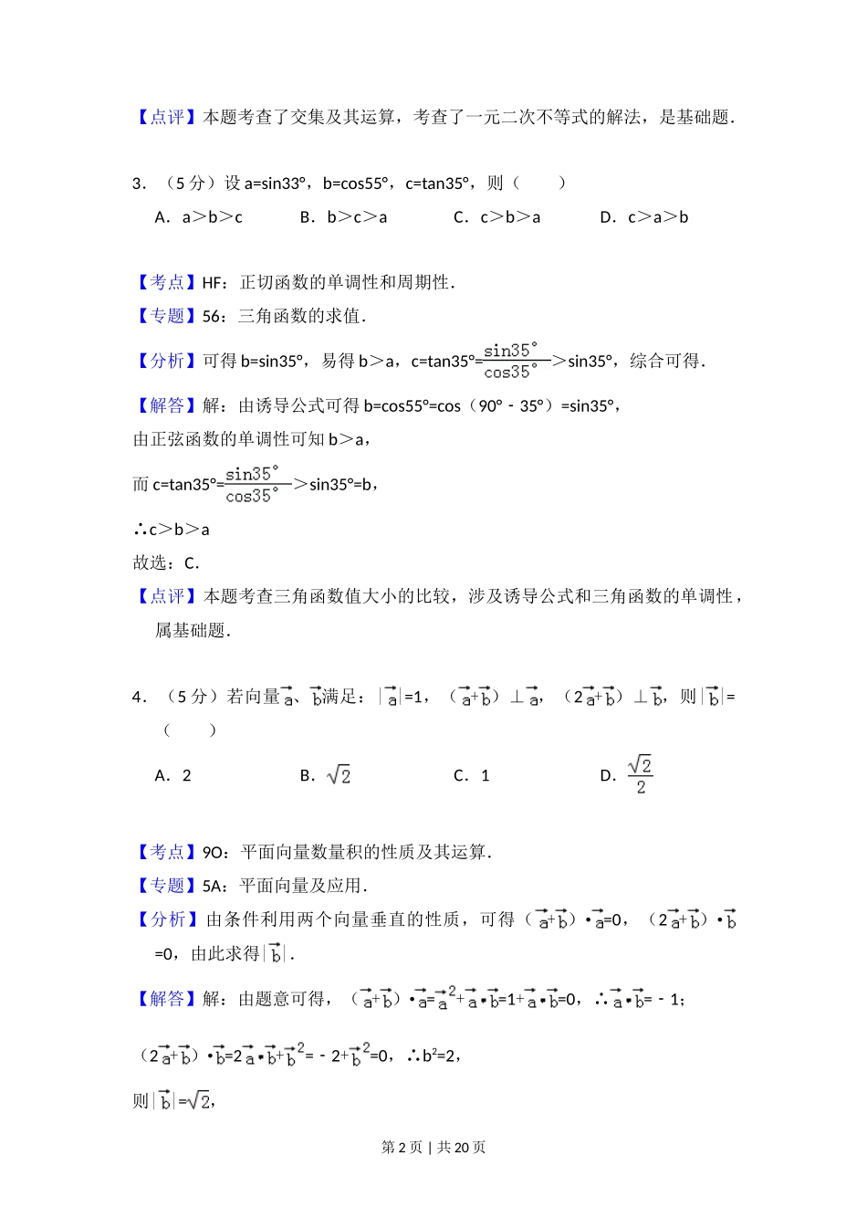 2014年高考数学试卷(理)(大纲版)(解析卷)_第2页