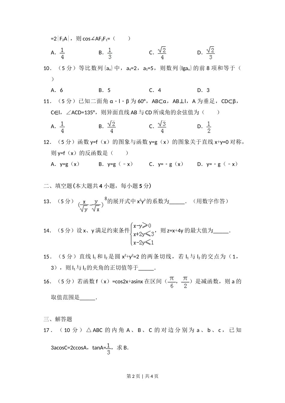 2014年高考数学试卷(理)(大纲版)(空白卷)_第2页