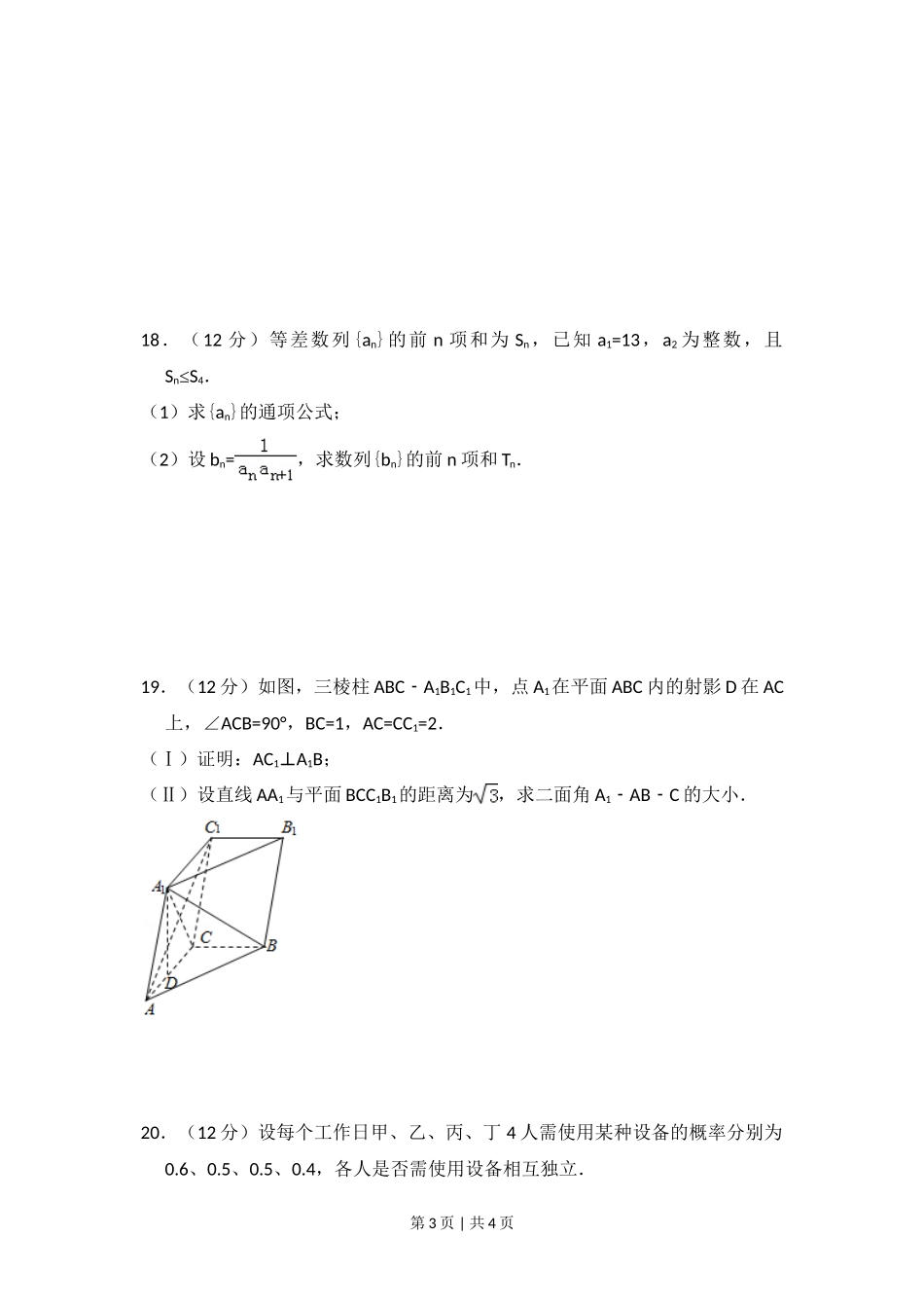 2014年高考数学试卷(理)(大纲版)(空白卷)_第3页