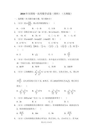2014年高考数学试卷（理）（大纲版）（空白卷）
