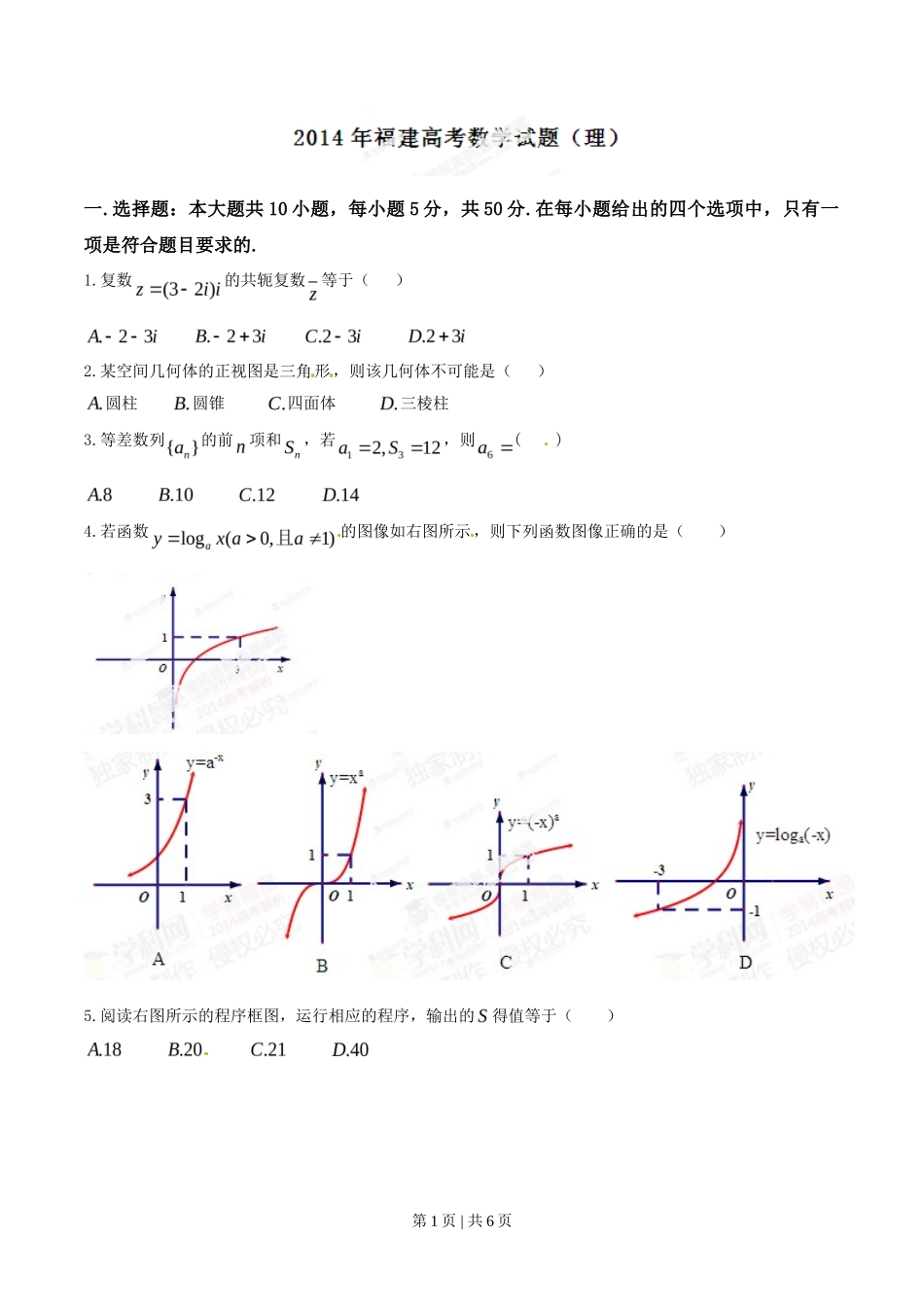 2014年高考数学试卷(理)(福建)(空白卷)_第1页