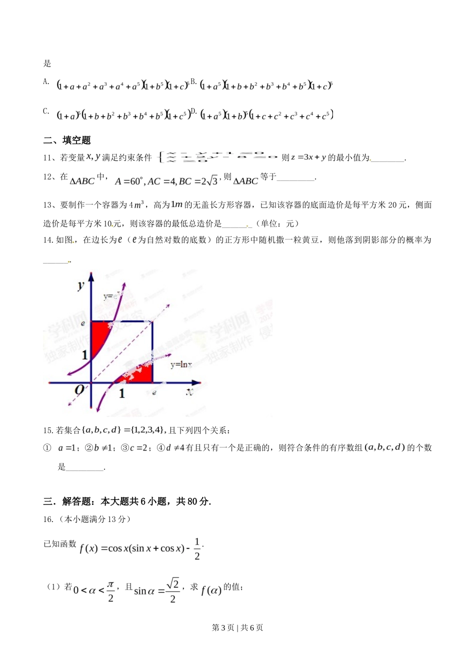 2014年高考数学试卷(理)(福建)(空白卷)_第3页