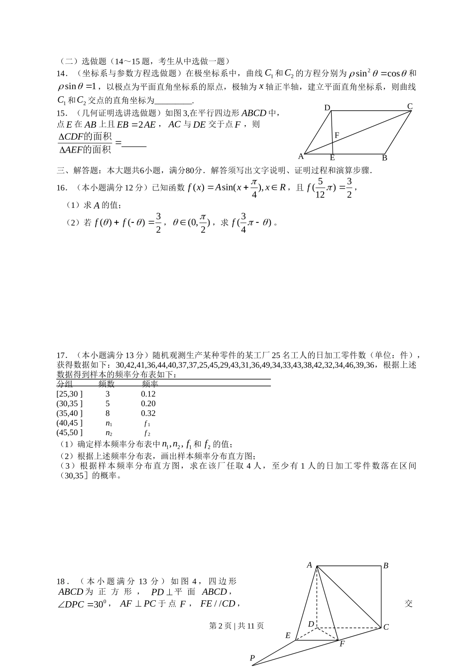 2014年高考数学试卷（理）（广东）（解析卷）_第2页