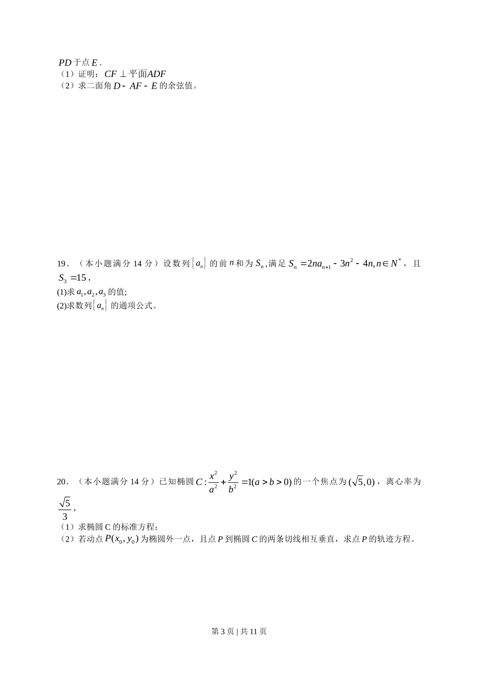 2014年高考数学试卷（理）（广东）（解析卷）_第3页