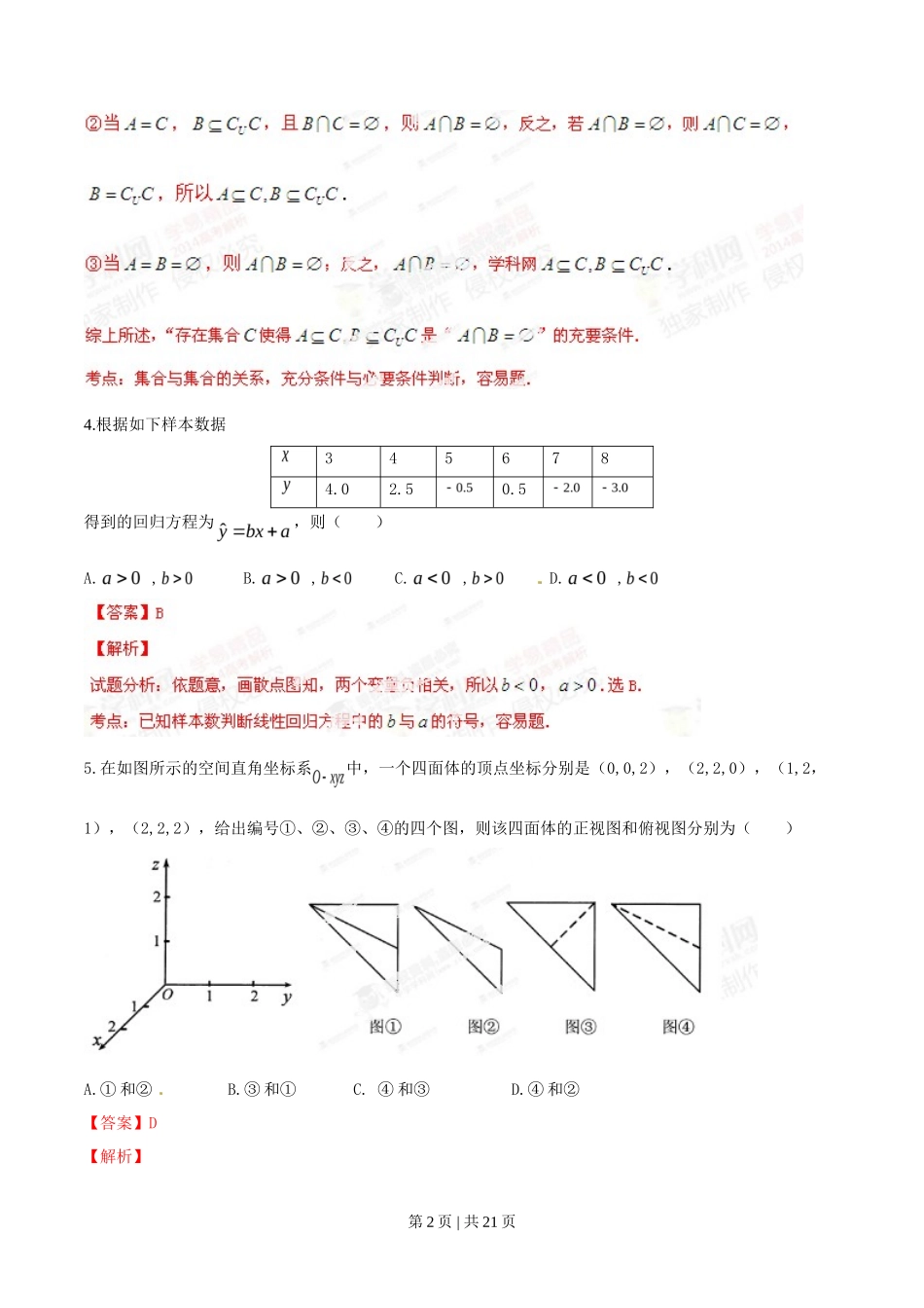 2014年高考数学试卷（理）（湖北）（解析卷）_第2页