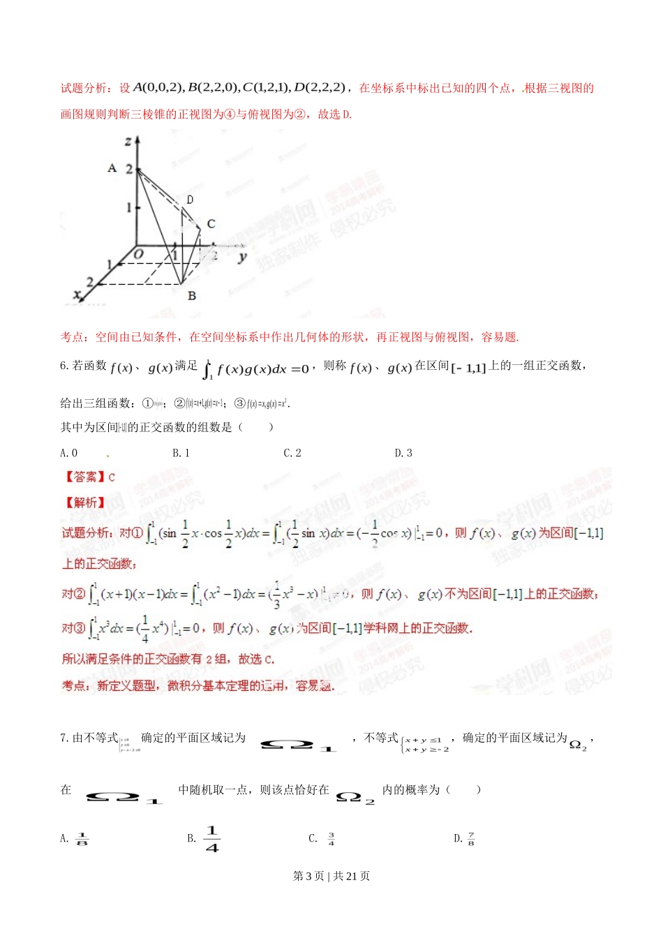 2014年高考数学试卷（理）（湖北）（解析卷）_第3页