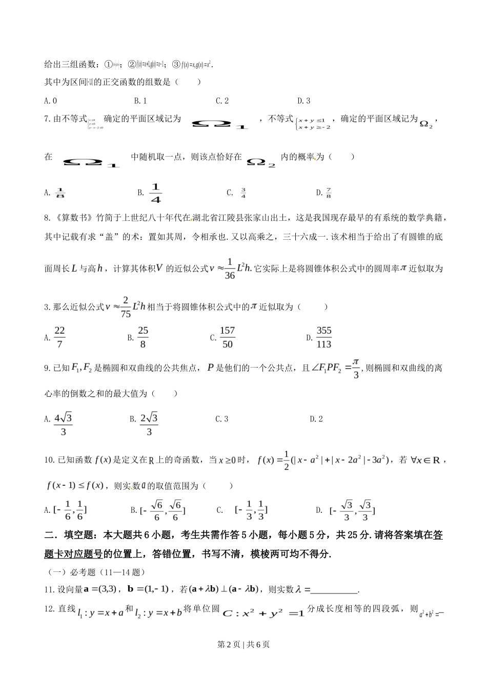 2014年高考数学试卷（理）（湖北）（空白卷）_第2页