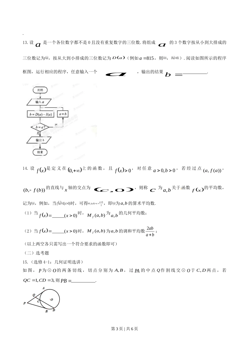 2014年高考数学试卷（理）（湖北）（空白卷）_第3页