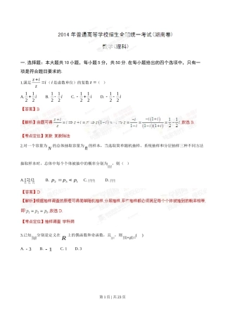 2014年高考数学试卷（理）（湖南）（解析卷）