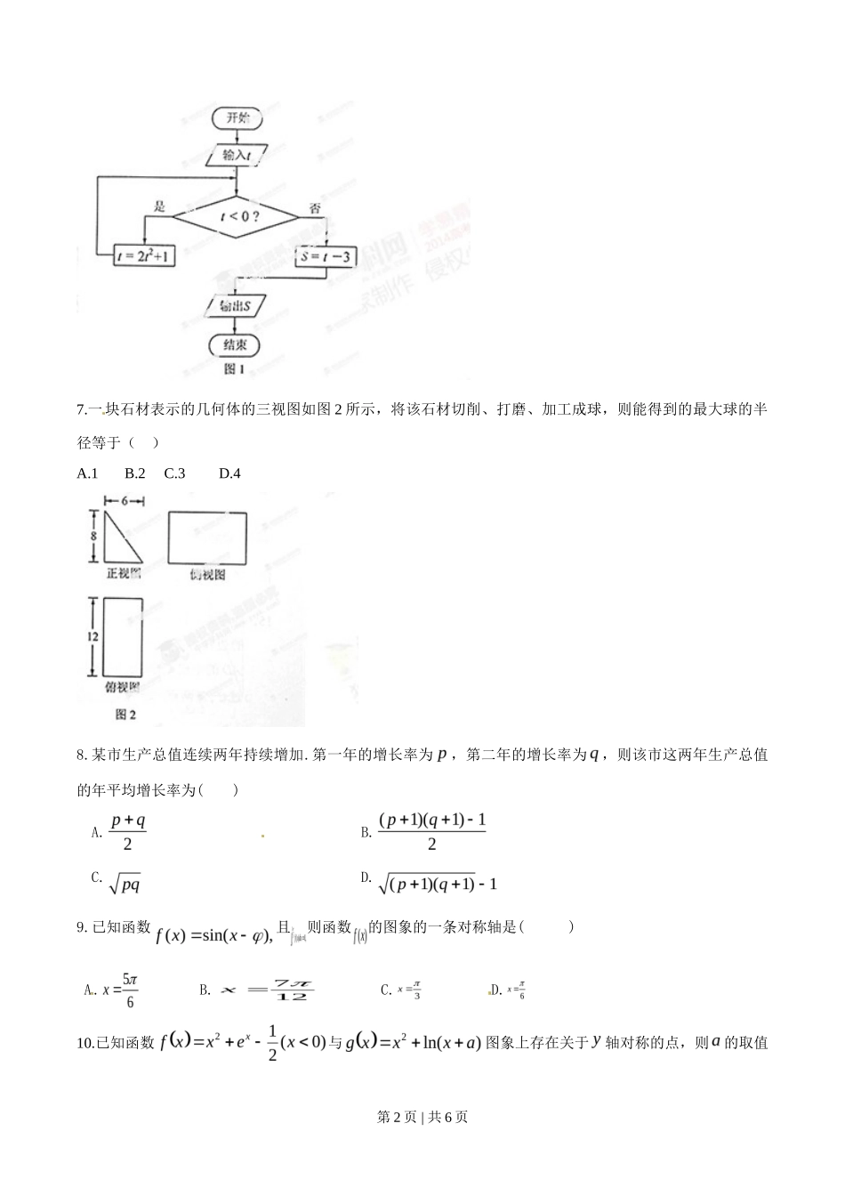 2014年高考数学试卷（理）（湖南）（空白卷）_第2页