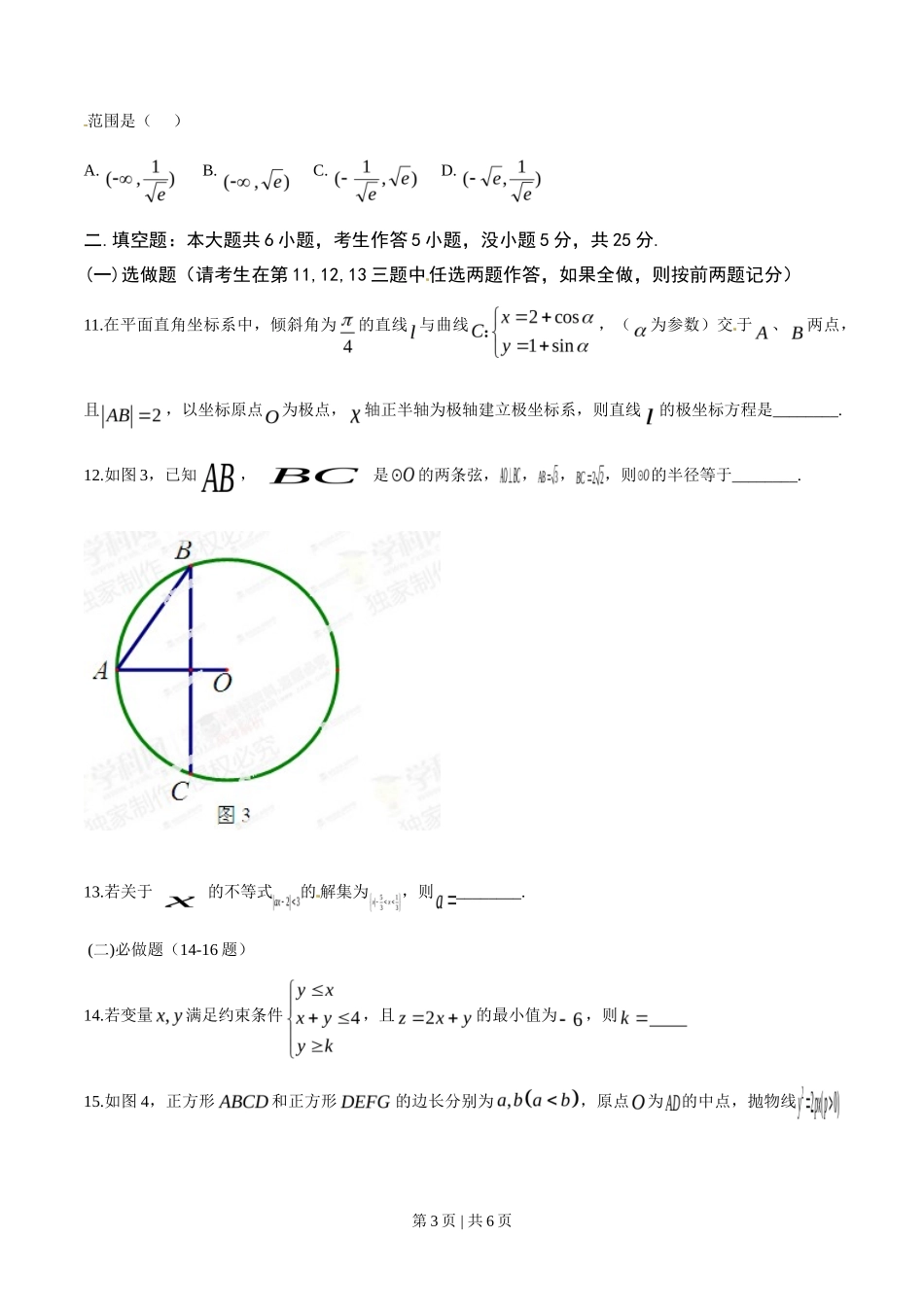 2014年高考数学试卷（理）（湖南）（空白卷）_第3页