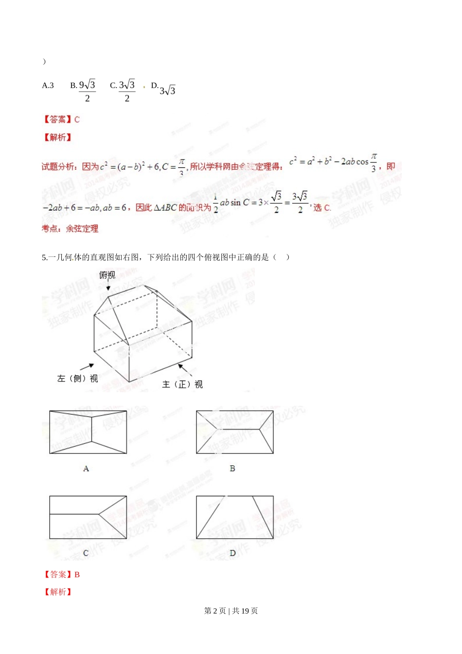2014年高考数学试卷(理)(江西)(解析卷)_第2页