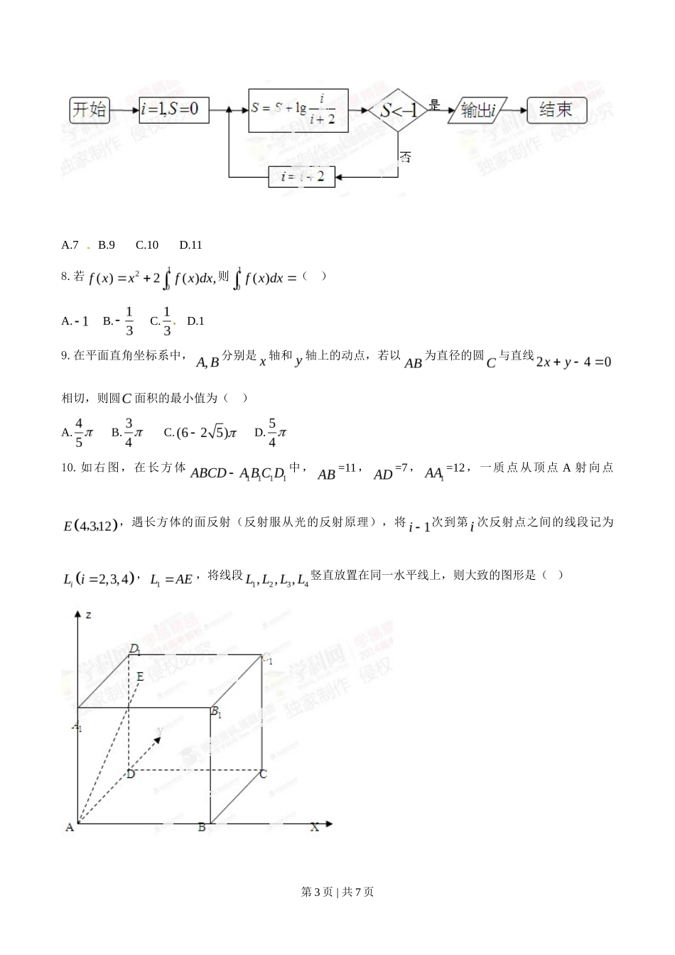 2014年高考数学试卷（理）（江西）（空白卷）_第3页