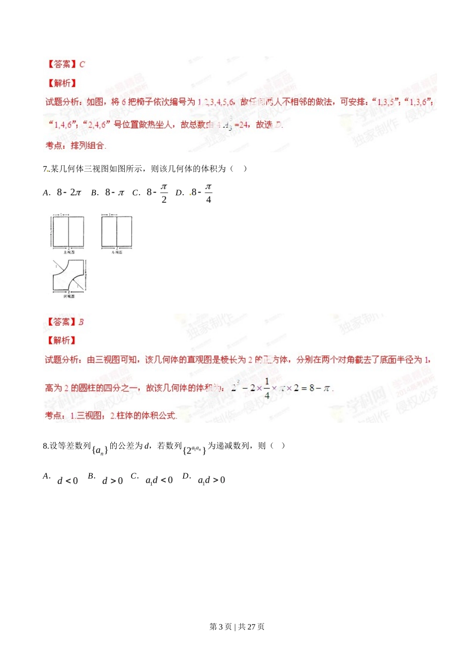2014年高考数学试卷（理）（辽宁）（解析卷）_第3页