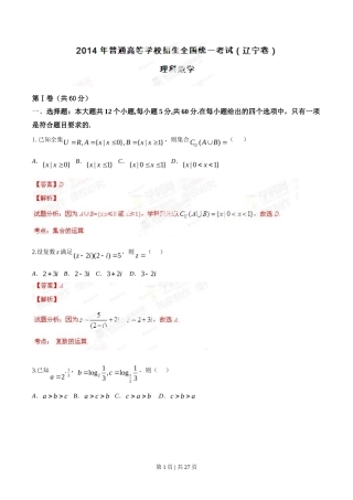 2014年高考数学试卷（理）（辽宁）（解析卷）