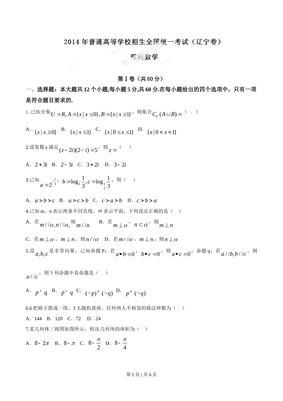 2014年高考数学试卷（理）（辽宁）（空白卷）_第1页