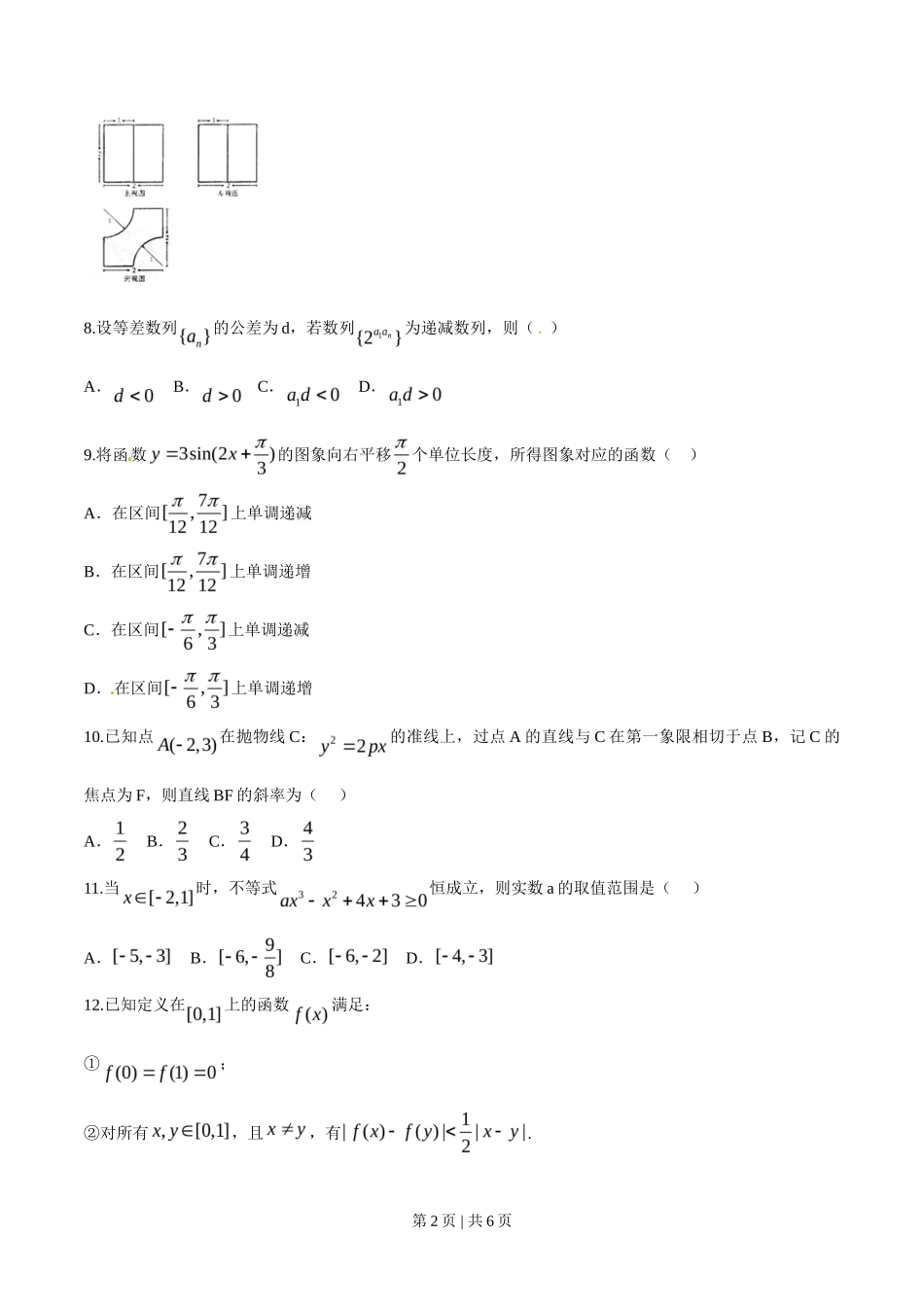 2014年高考数学试卷（理）（辽宁）（空白卷）_第2页