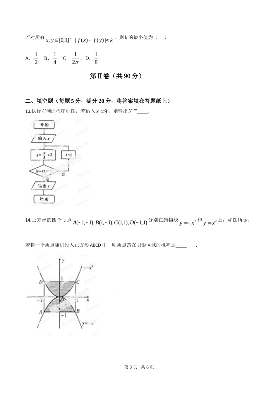 2014年高考数学试卷（理）（辽宁）（空白卷）_第3页