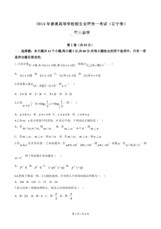 2014年高考数学试卷（理）（辽宁）（空白卷）