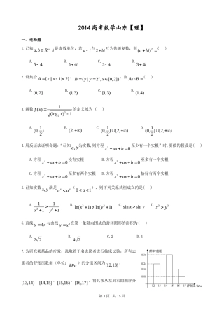 2014年高考数学试卷（理）（山东）（解析卷）