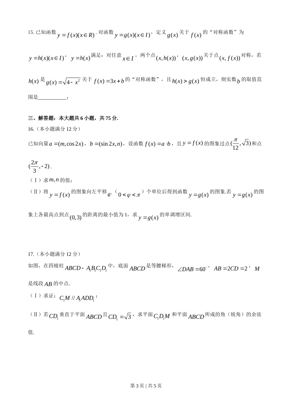 2014年高考数学试卷(理)(山东)(空白卷)_第3页