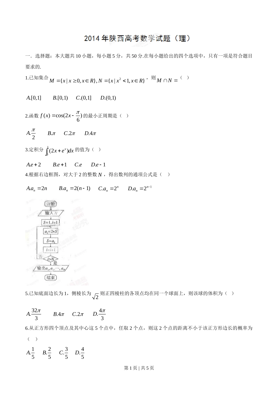2014年高考数学试卷（理）（陕西）（空白卷）_第1页