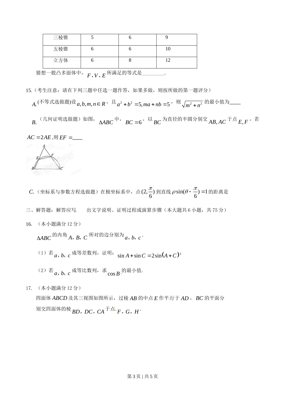 2014年高考数学试卷（理）（陕西）（空白卷）_第3页