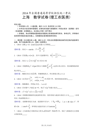 2014年高考数学试卷（理）（上海）（解析卷）