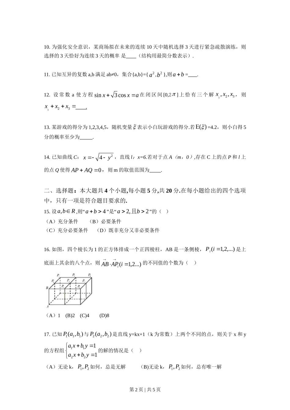 2014年高考数学试卷（理）（上海）（空白卷）_第2页