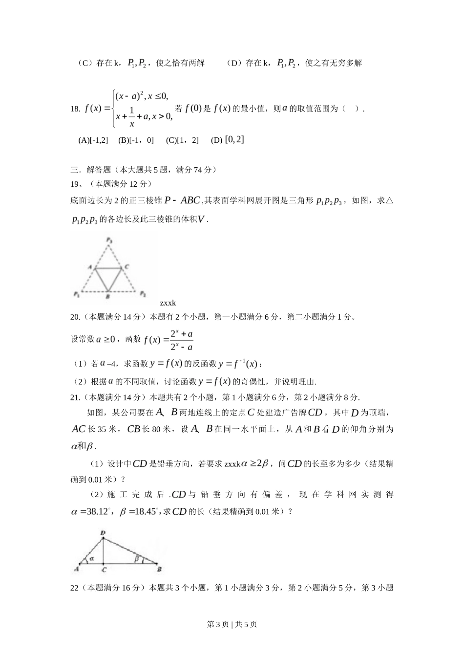 2014年高考数学试卷（理）（上海）（空白卷）_第3页