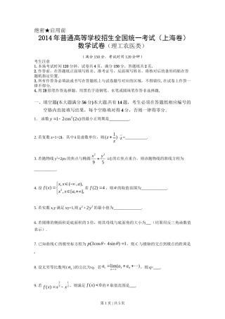 2014年高考数学试卷（理）（上海）（空白卷）