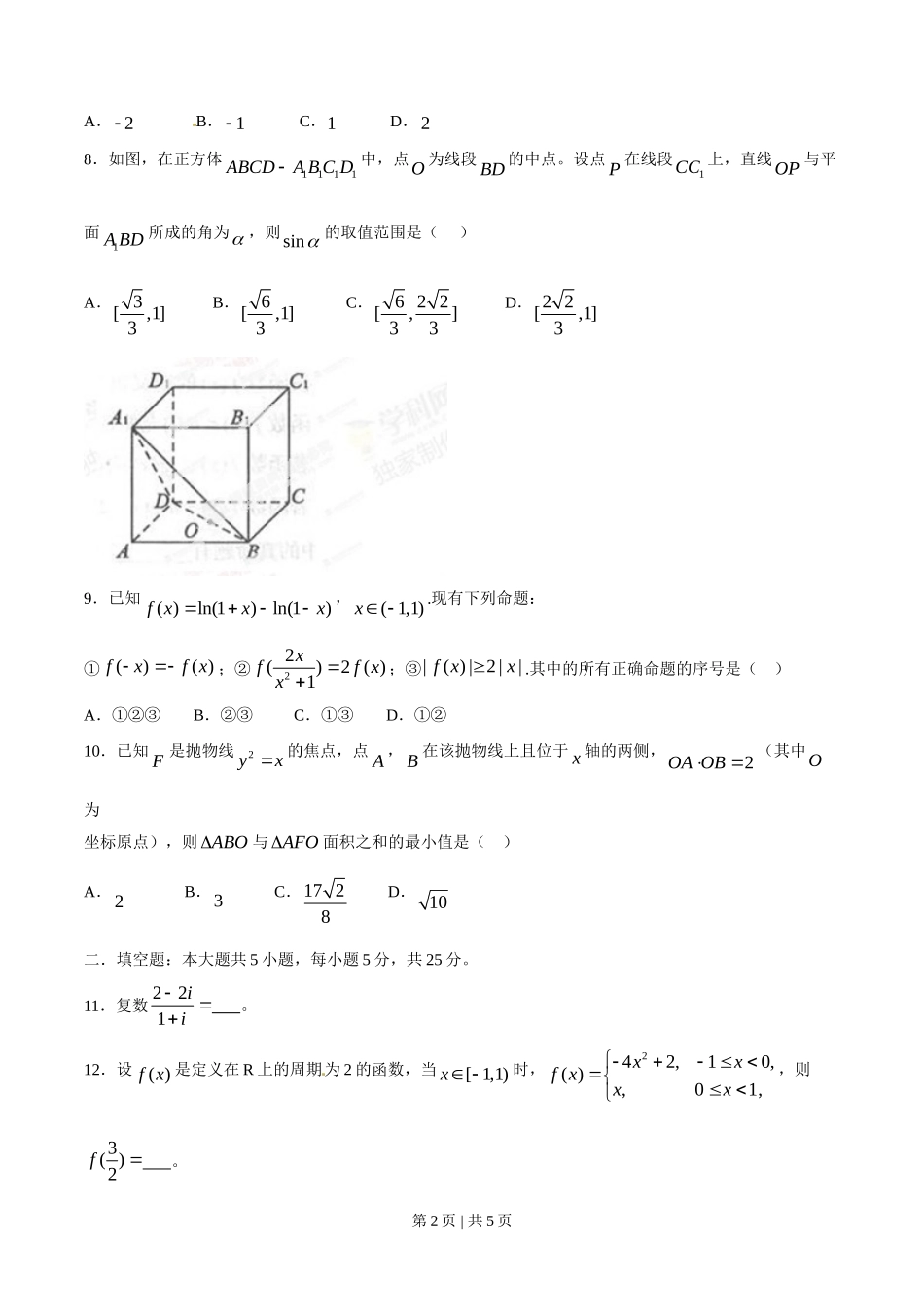 2014年高考数学试卷（理）（四川）（空白卷）_第2页