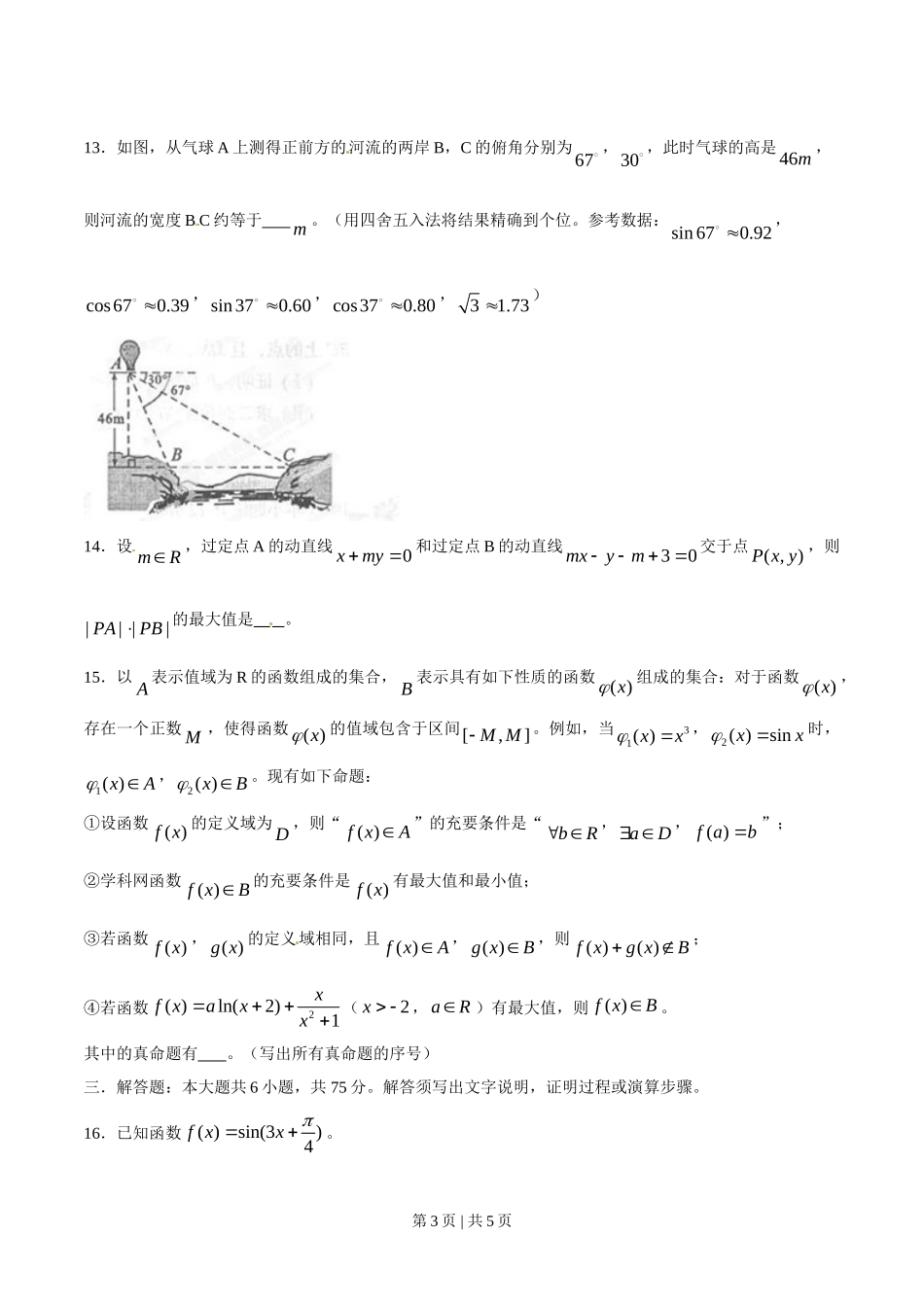 2014年高考数学试卷（理）（四川）（空白卷）_第3页