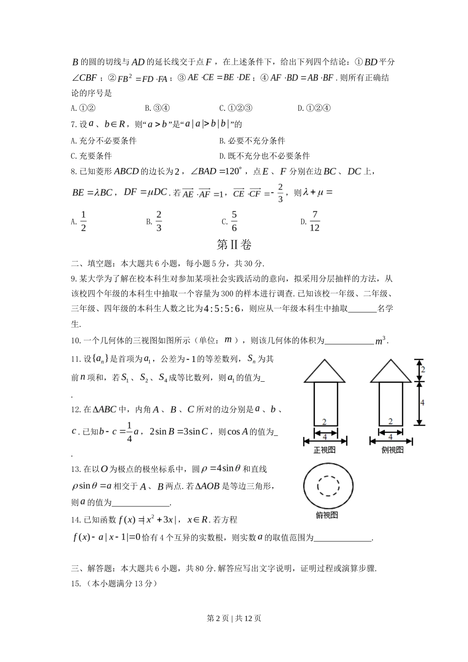 2014年高考数学试卷（理）（天津）（解析卷）_第2页