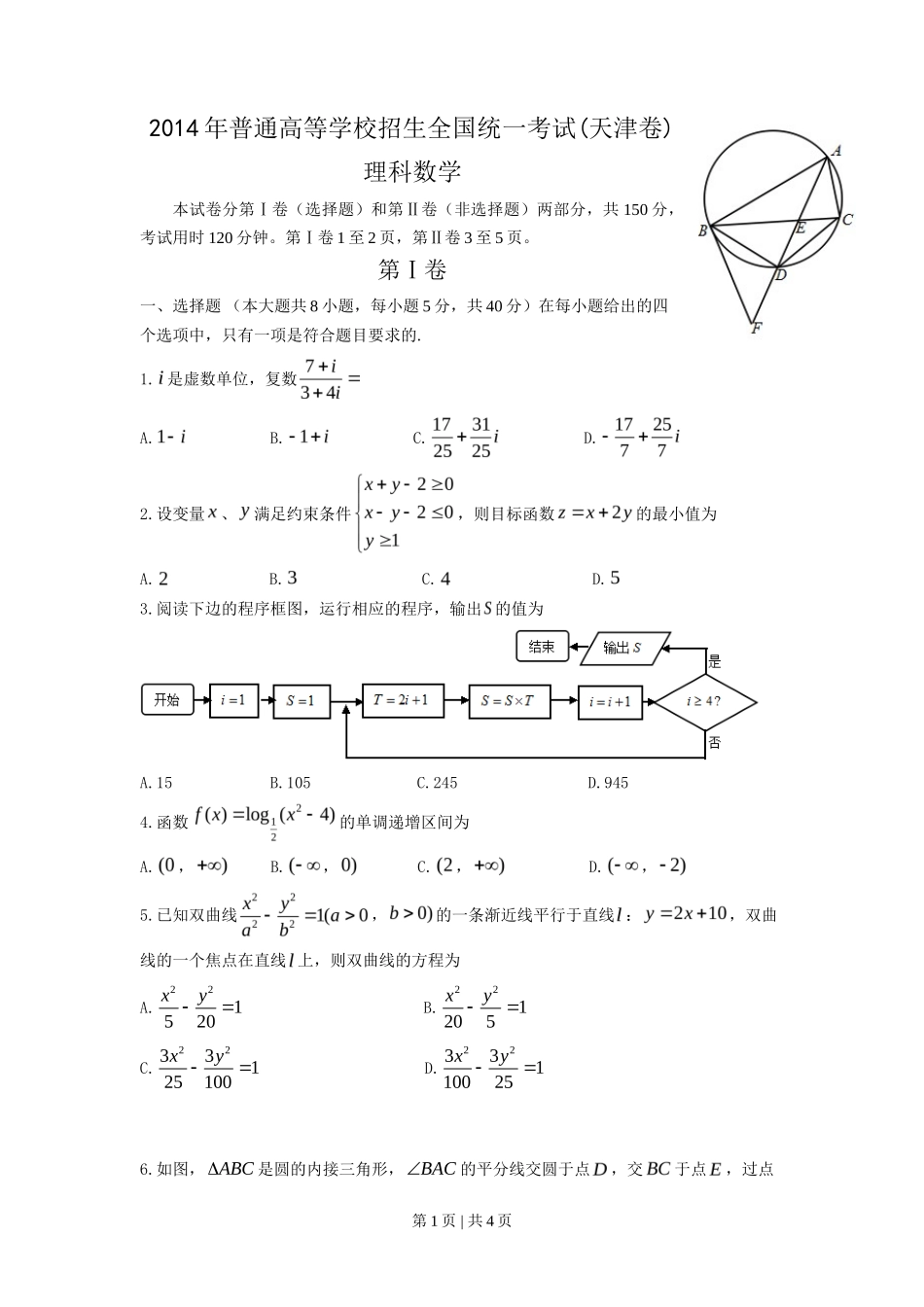 2014年高考数学试卷(理)(天津)(空白卷)_第1页