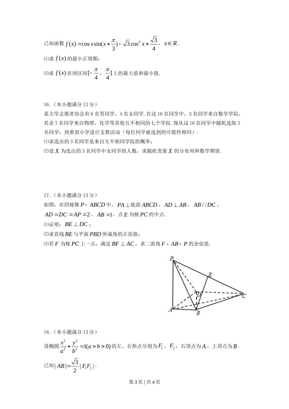 2014年高考数学试卷(理)(天津)(空白卷)_第3页