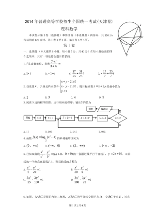 2014年高考数学试卷（理）（天津）（空白卷）