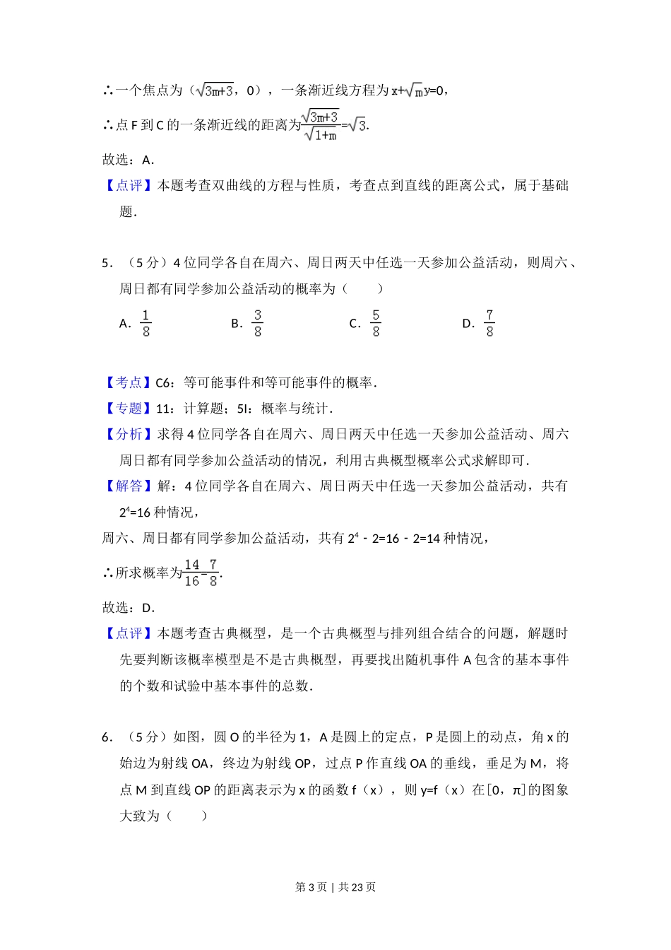 2014年高考数学试卷(理)(新课标Ⅰ)(解析卷)_第3页